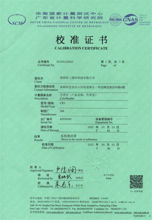 香蕉电影网在线观看時CR8色差寶校準證書