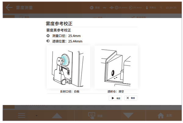 台式香蕉影视网站APP在不同測量模式下的黑白校正方法9