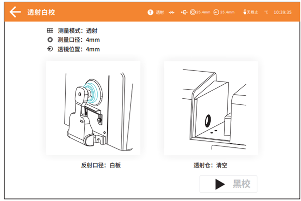 台式香蕉影视网站APP在不同測量模式下的黑白校正方法7