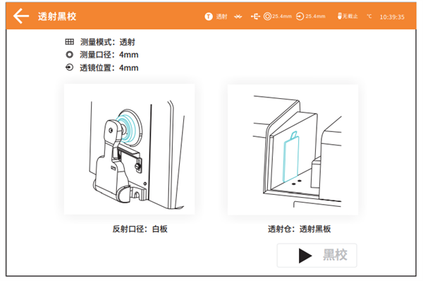 台式香蕉影视网站APP在不同測量模式下的黑白校正方法6