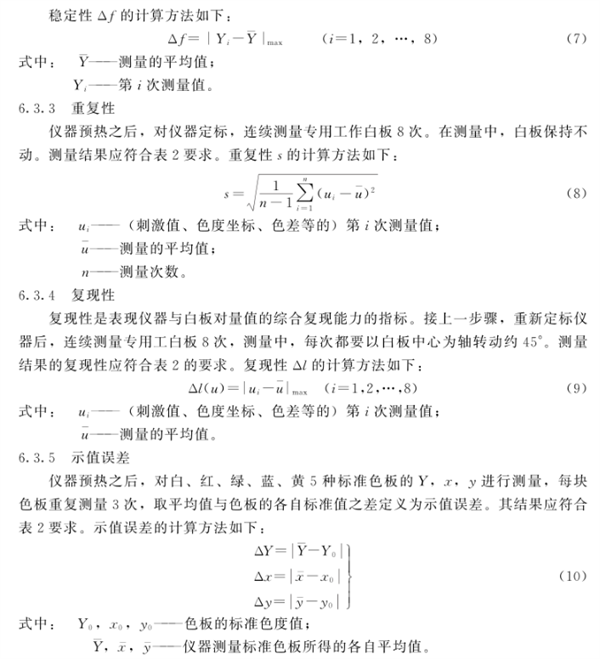 測色色差計檢定規程7
