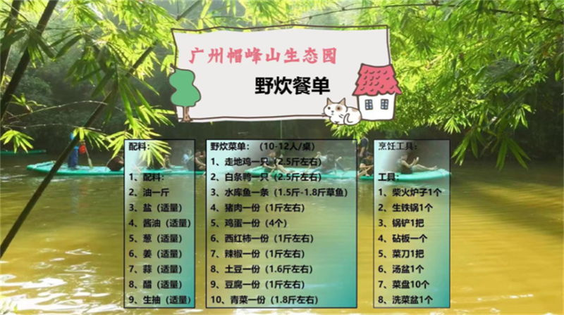 香蕉电影网在线观看時-帽峰山生態園團建團建-野炊