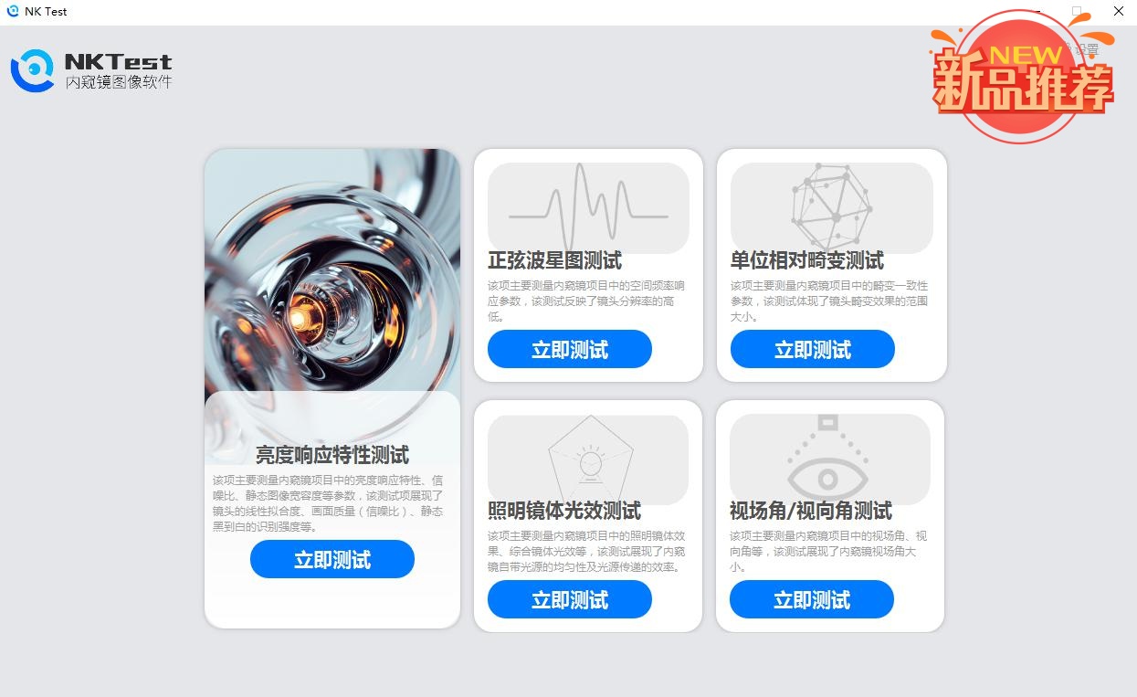 香蕉电影网在线观看時新品NKTest內窺鏡圖像軟件 (7)