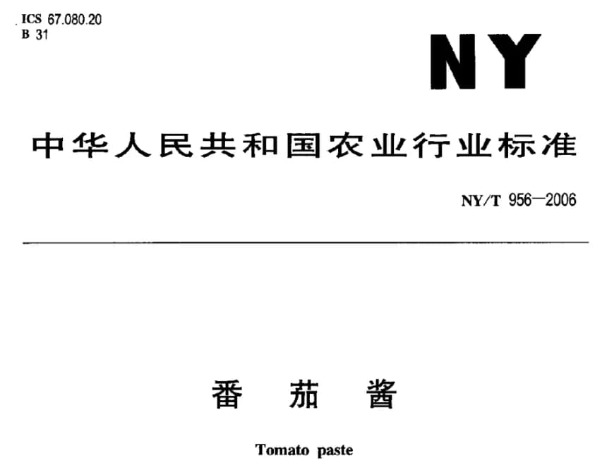 番茄醬的顏色分級，認準香蕉电影网在线观看時YS4580分光測色儀！