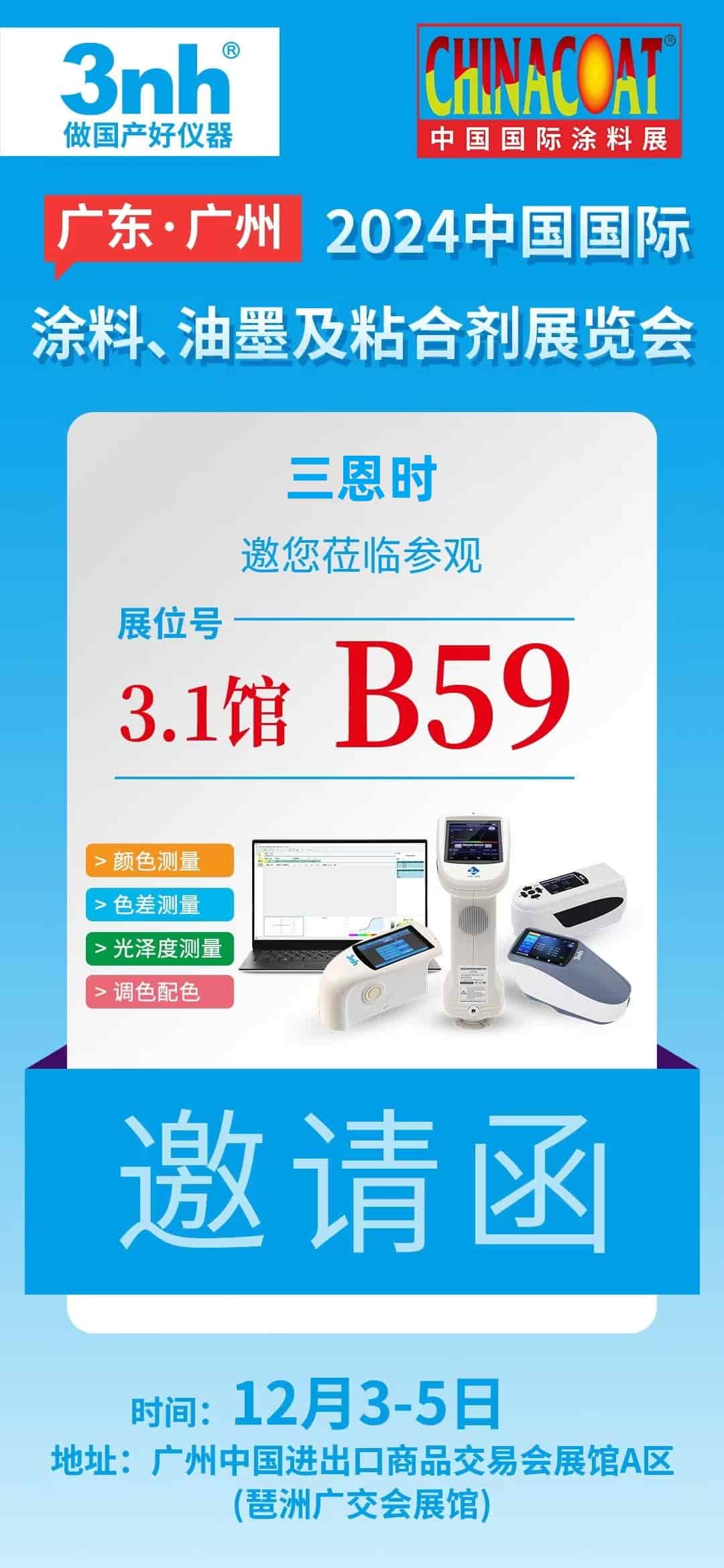 2024中國國際塗料展 CHINACOAT ——香蕉电影网在线观看時