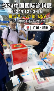 2024CHINACOAT中國國際塗料展火熱進行中 —— 香蕉电影网在线观看時邀您參展