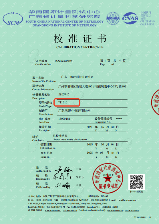 權威認證！香蕉电影网在线观看時YT1010通過國家汽車用透光率計核心校準規範2