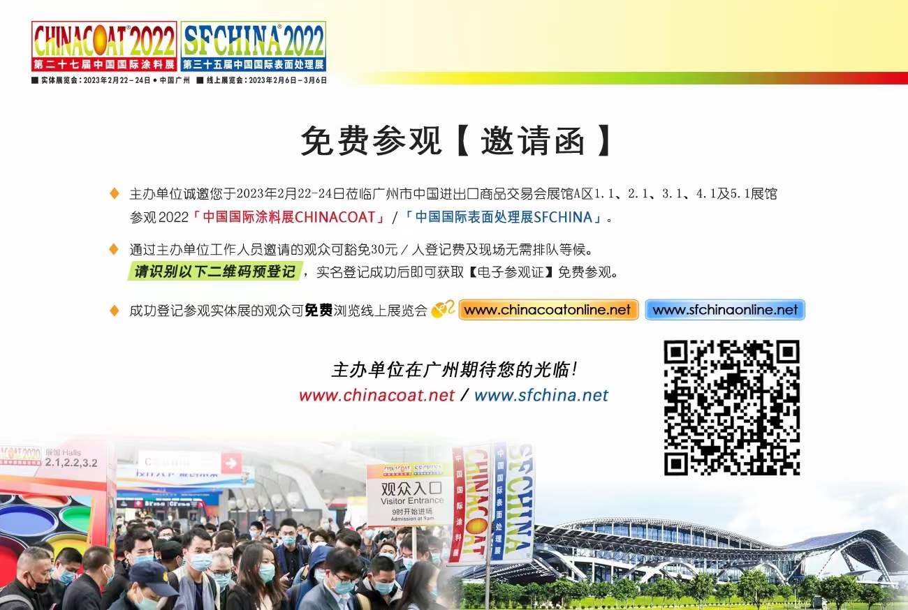 邀請函！香蕉电影网在线观看時誠邀您參加“第二十七屆中國國際塗料展”
