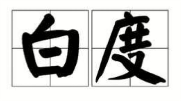 什麽是白度？白度的測量方法有哪些？