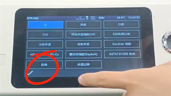 如何測量藥品的顏色，選用TS8296分光測色儀的藥典模式