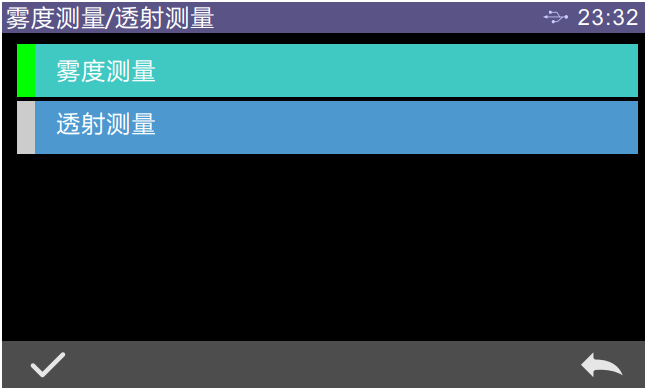 如何測量霧度？霧度測量方法步驟詳解