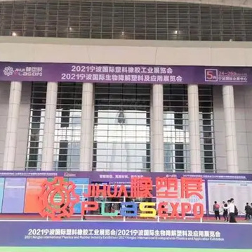 【圖集】香蕉电影网在线观看時 · 寧波國際塑料橡膠工業展覽會