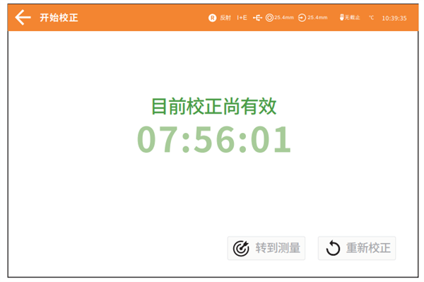 台式香蕉影视网站APP在不同測量模式下的黑白校正方法