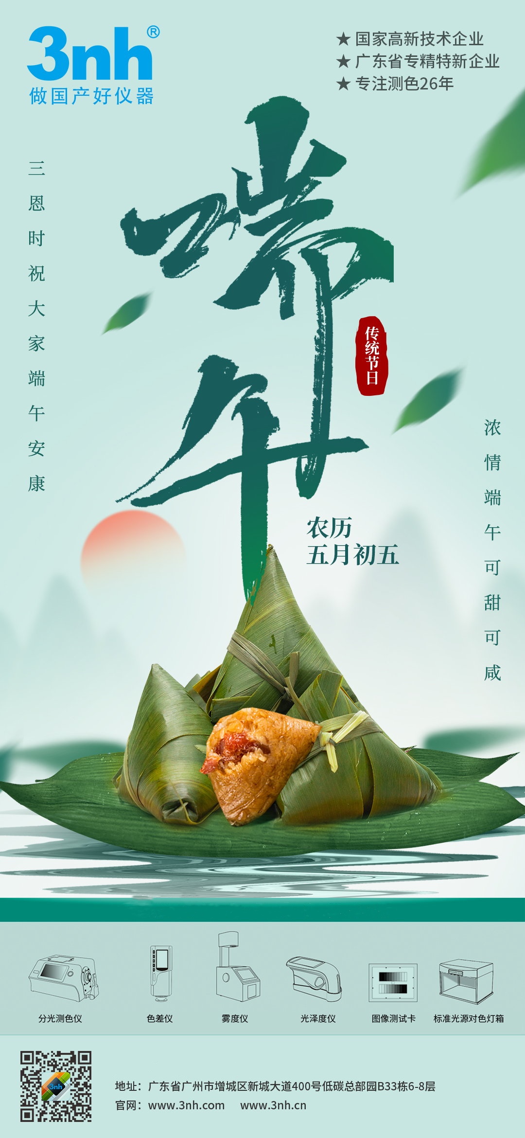 廣東香蕉电影网在线观看時祝您：端午安康！