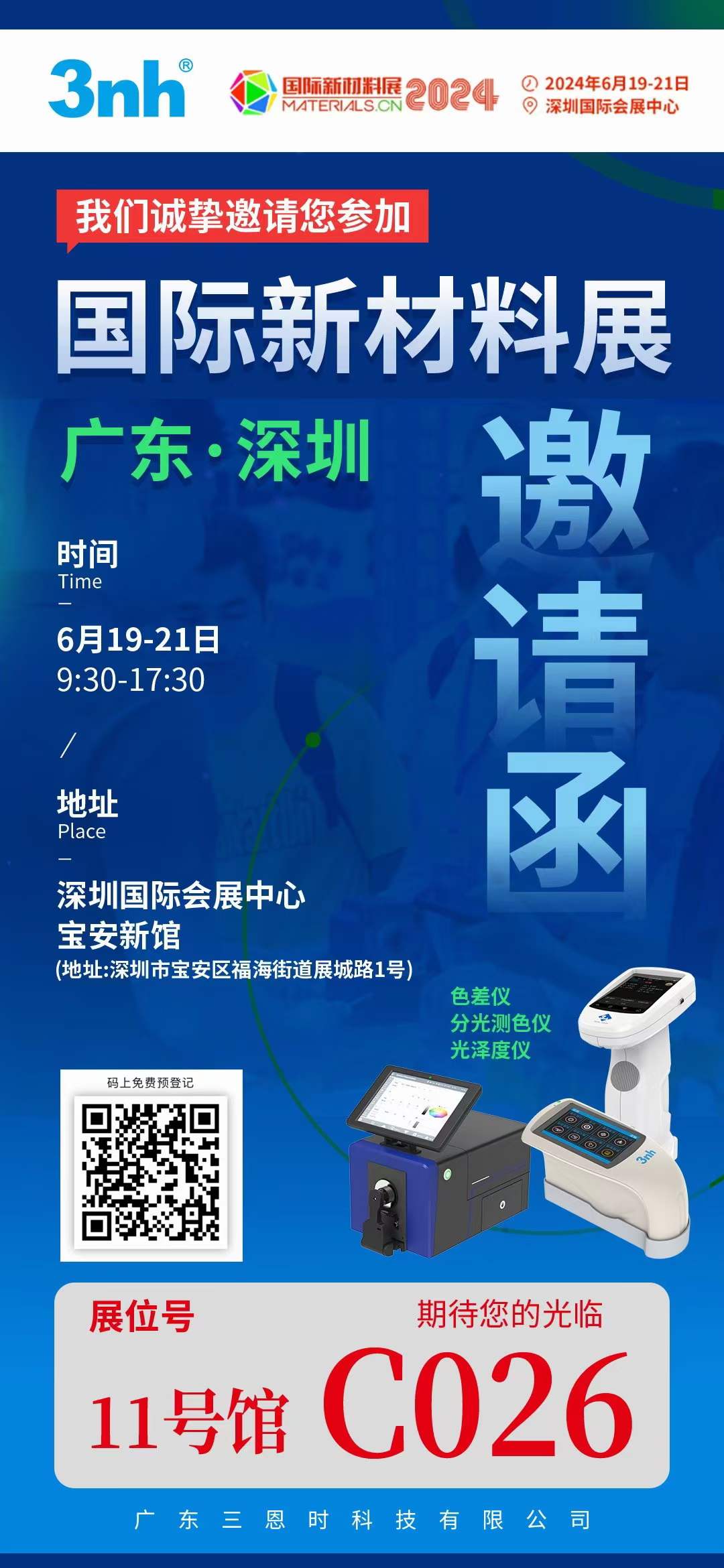 「CMF國際新材料展2024」第一天，香蕉电影网在线观看時展位火熱進行中！