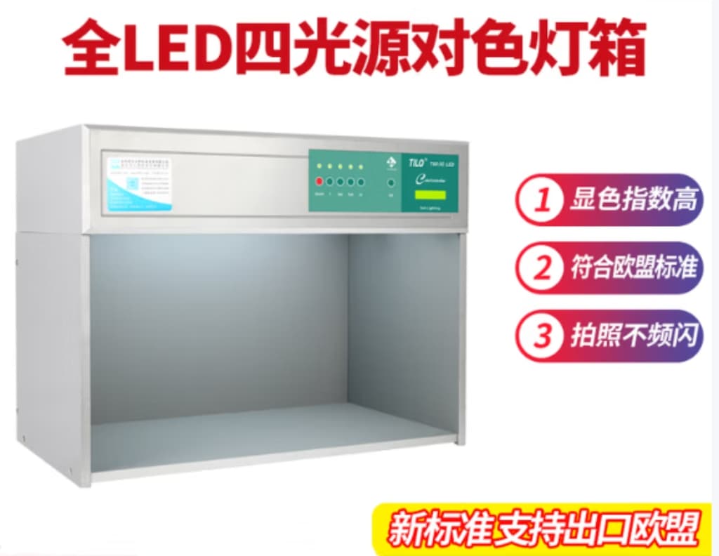 專業級LED對色燈箱推薦：LED-D50/D65/D75等標準光源精準還原色彩！