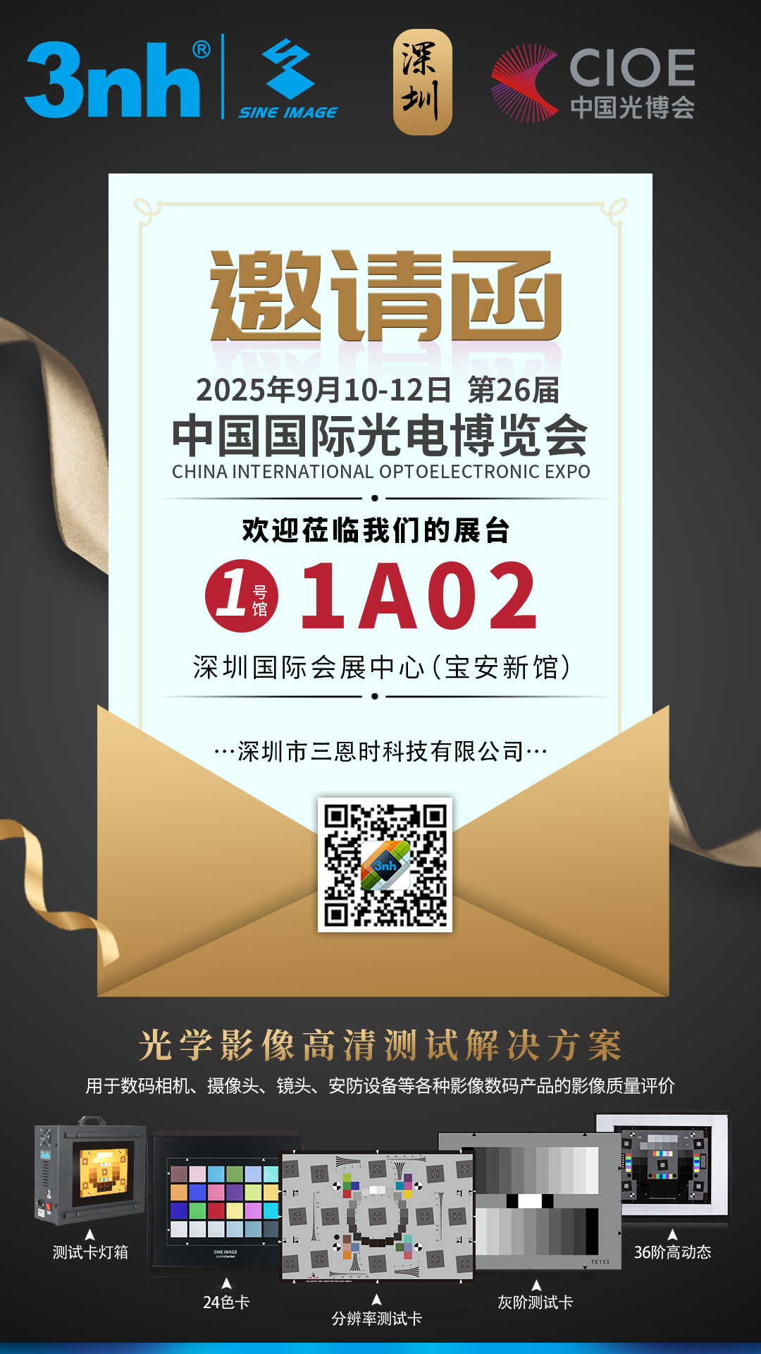 邀請函 | 香蕉电影网在线观看時邀您共赴CIOE第26屆中國國際光電博覽會