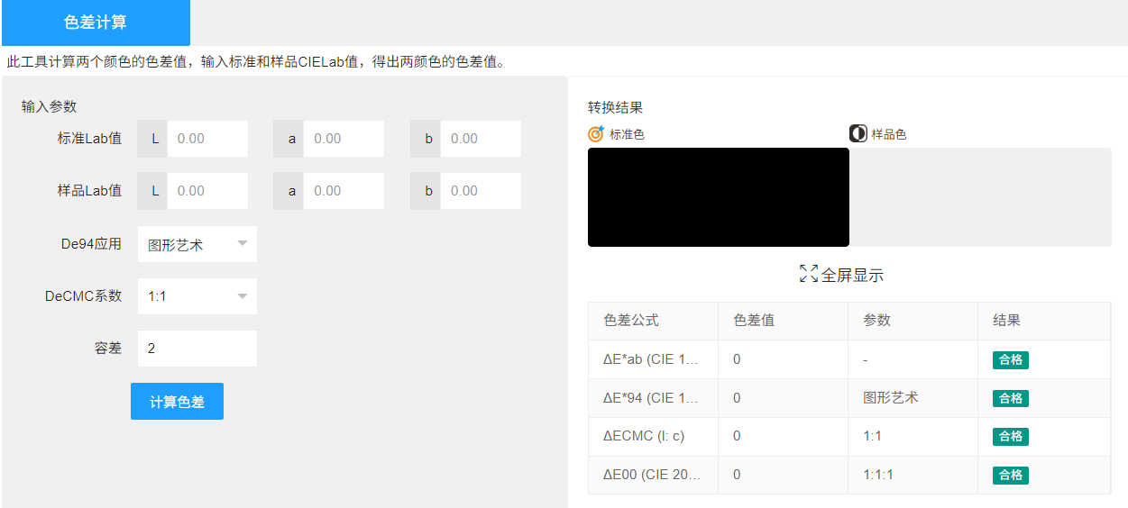 色差在線計算網址推薦|——香蕉电影网在线观看時色譜工坊
