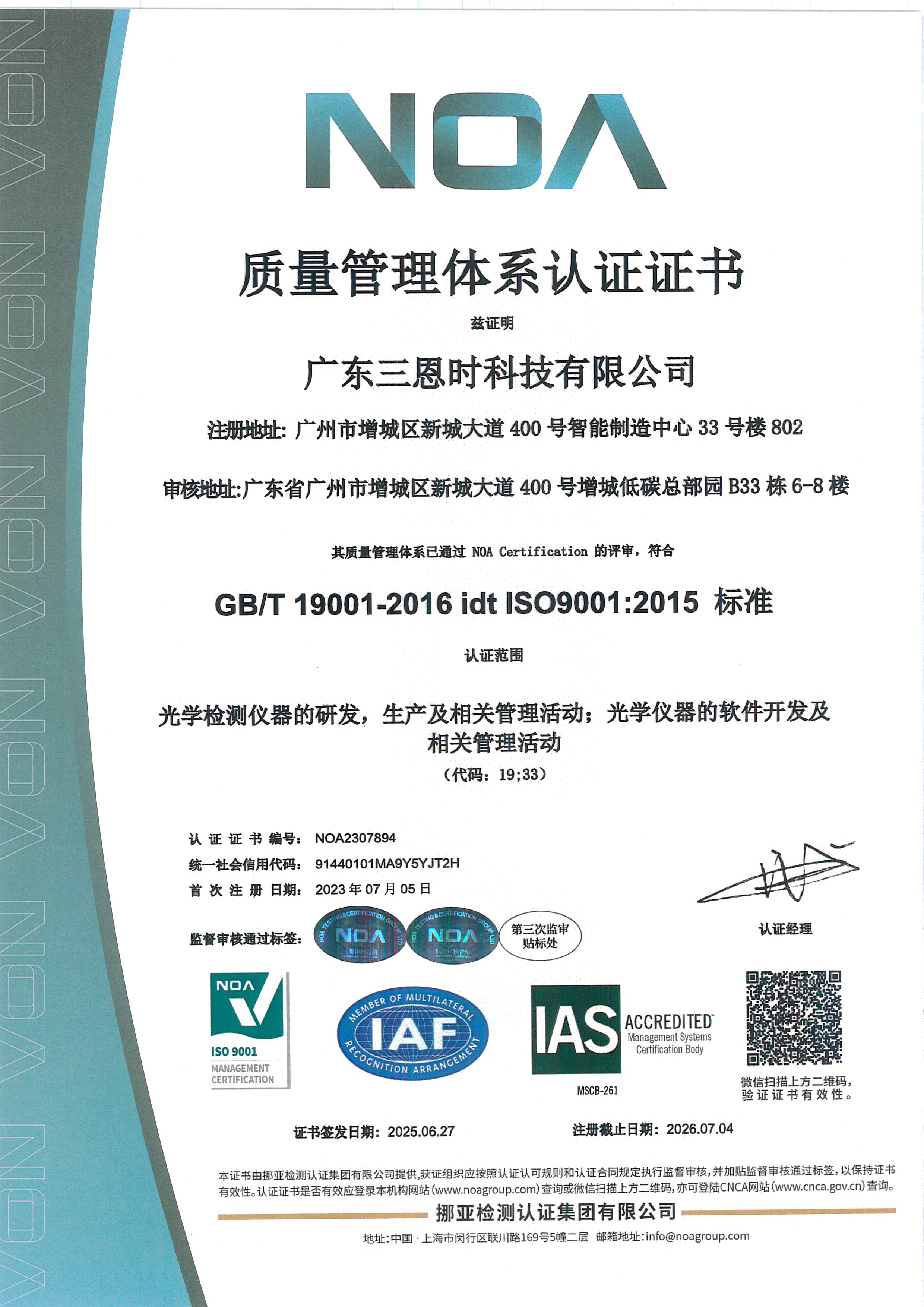 喜訊！廣東香蕉电影网在线观看時再獲國際質量體係認證ISO 9001認證